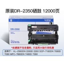 兄弟DR-2350黑色原裝硒鼓 適用于7080D、7180DN、7380、7480D、7880DN DR-235