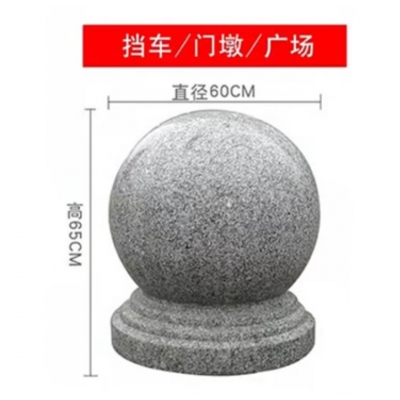 擋車球，直徑60(重約350公斤)