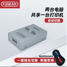 豐杰英創(chuàng)（FJGEAR）usb自動切換共享器二進(jìn)一出打印機(jī)共享器